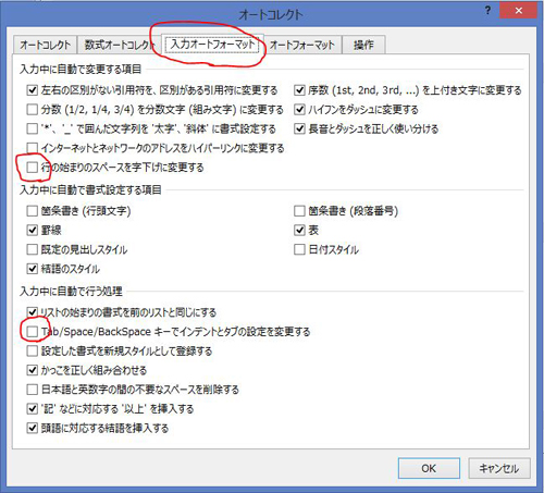 ワード13で 段落最初のスペースを自動1字下げに変更するのを解除 ホームページと紙媒体の編集制作コラム